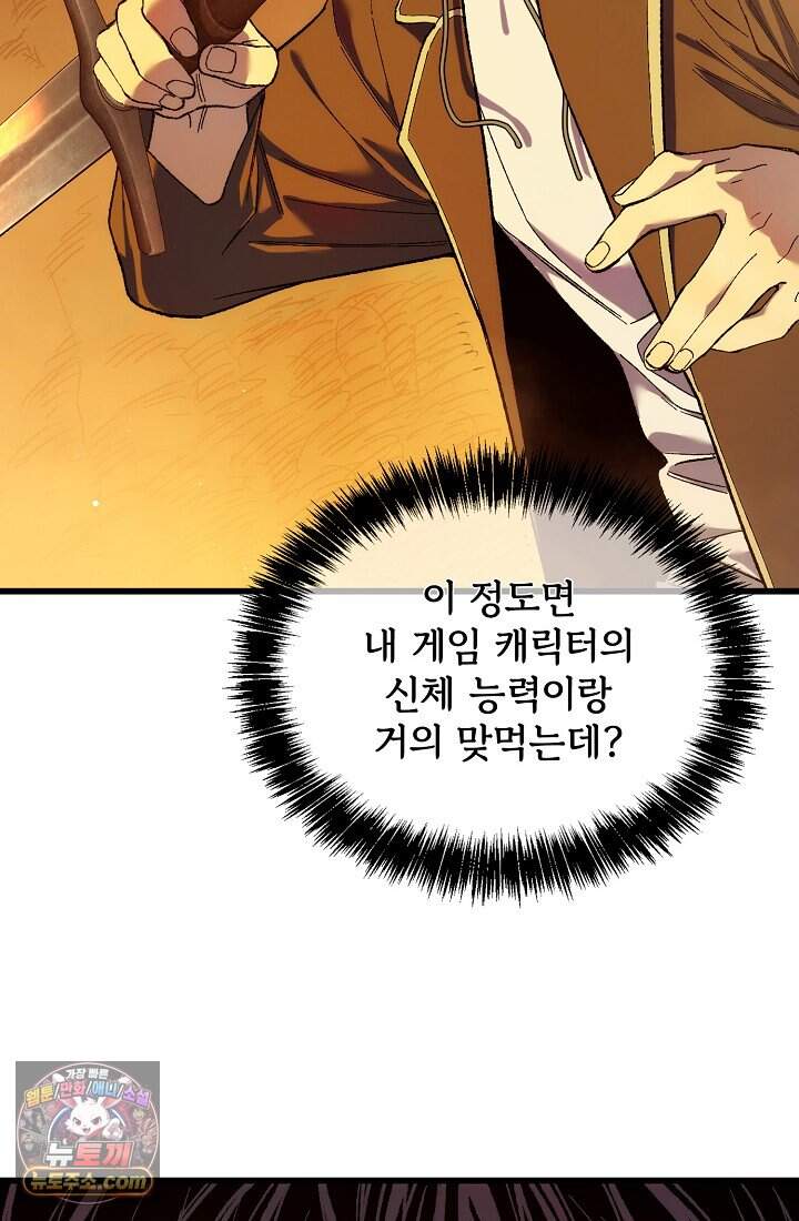 랭킹 1위, 방랑자로 전생하다 002 114