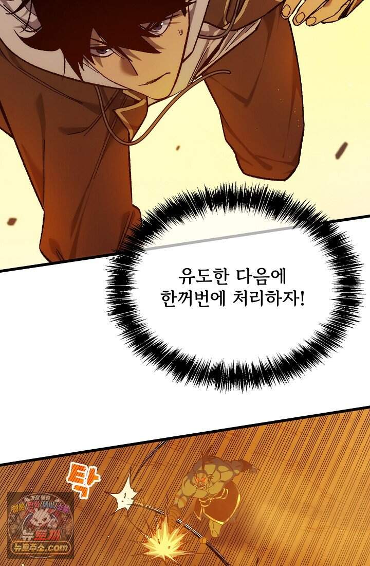 랭킹 1위, 방랑자로 전생하다 002 121