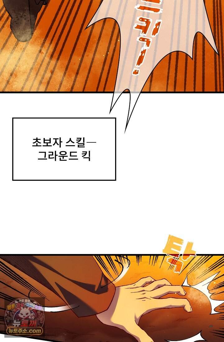 랭킹 1위, 방랑자로 전생하다 002 128