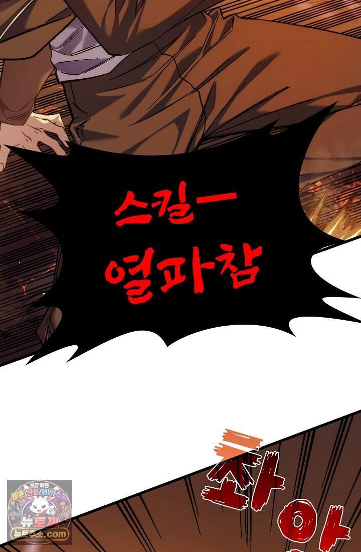 랭킹 1위, 방랑자로 전생하다 002 130