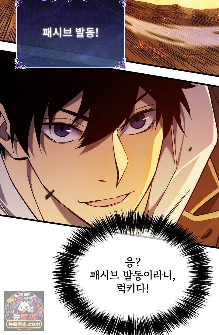 랭킹 1위, 방랑자로 전생하다 002 132