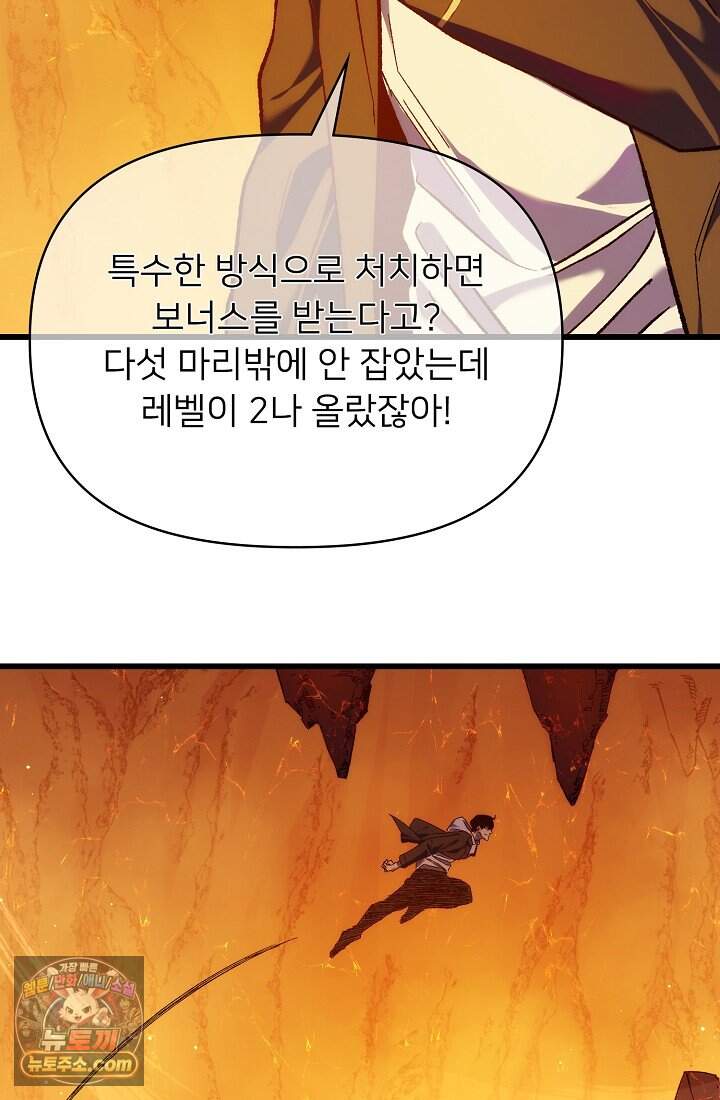 랭킹 1위, 방랑자로 전생하다 002 140