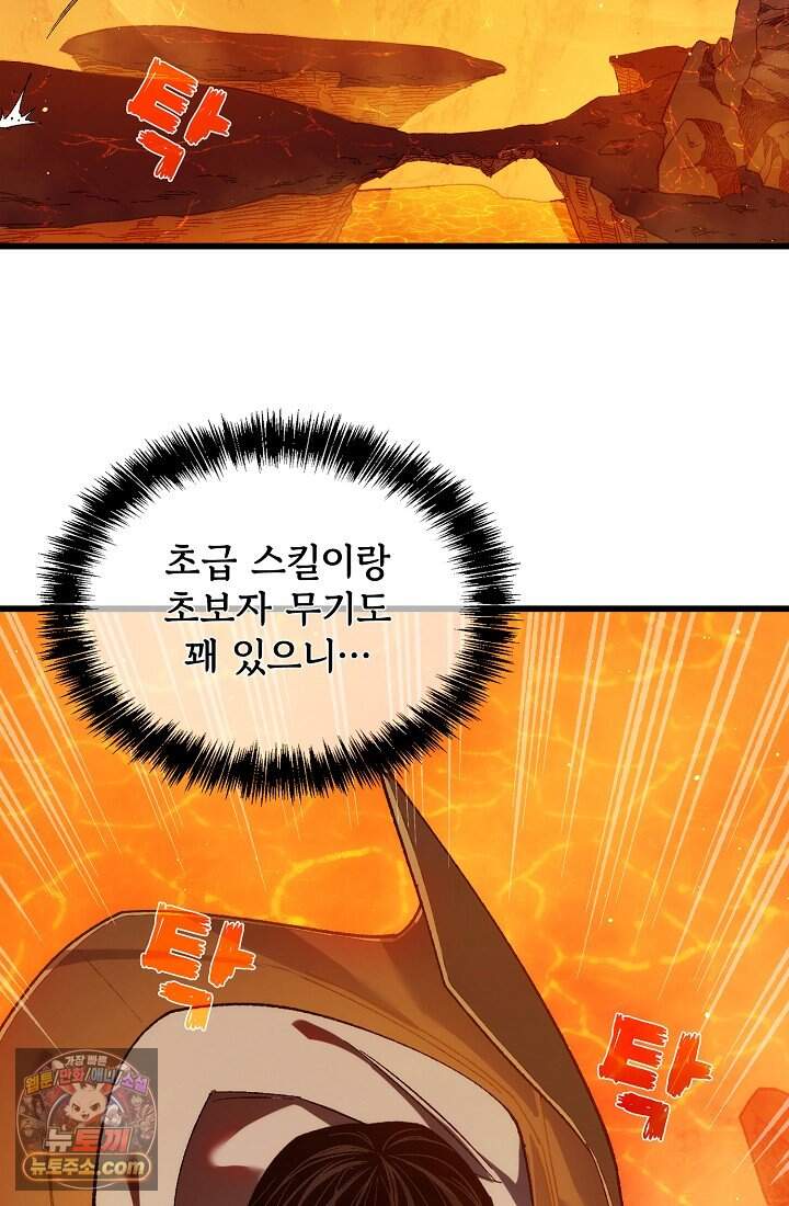 랭킹 1위, 방랑자로 전생하다 002 141