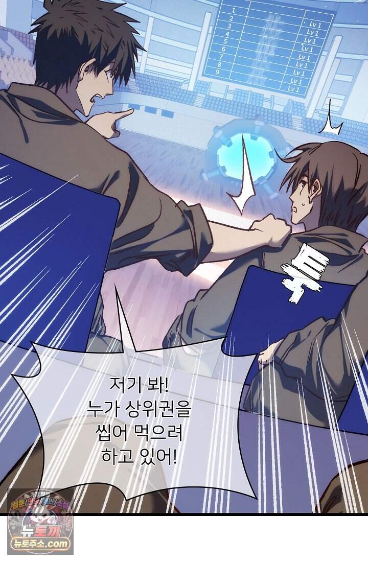 랭킹 1위, 방랑자로 전생하다 002 145