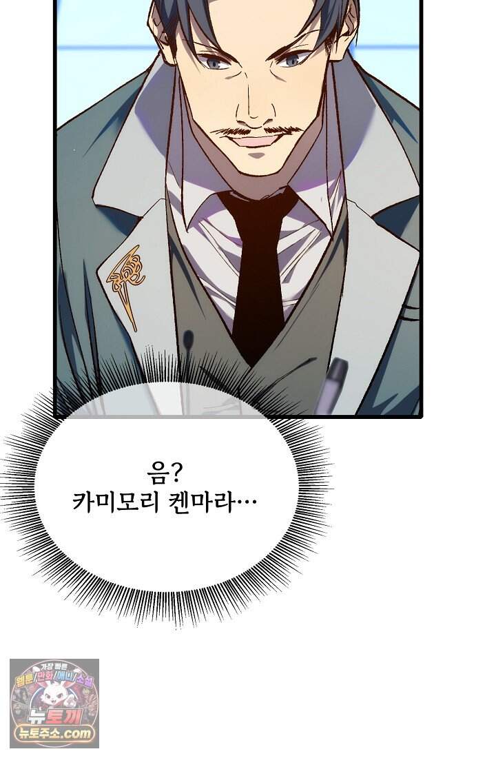 랭킹 1위, 방랑자로 전생하다 002 149