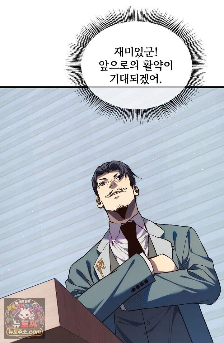 랭킹 1위, 방랑자로 전생하다 002 150
