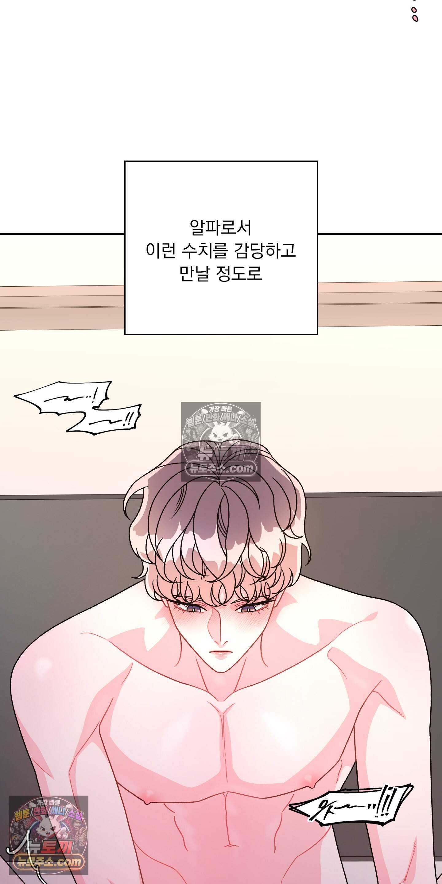 별볼일 없는 알파 8화 14