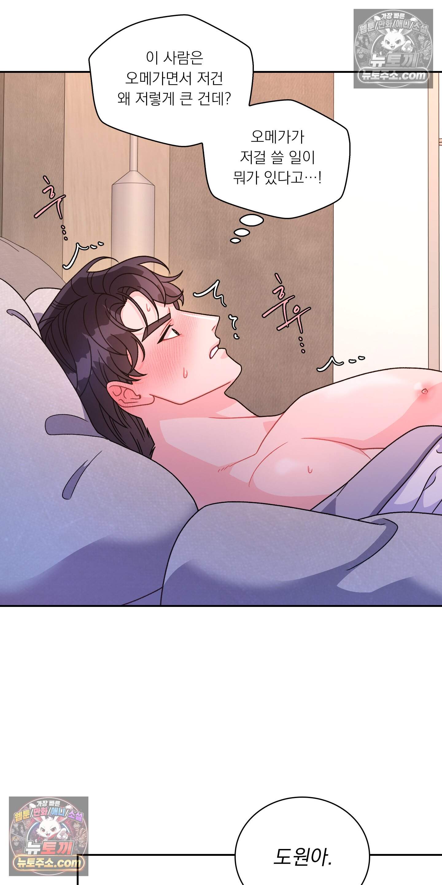 별볼일 없는 알파 8화 24