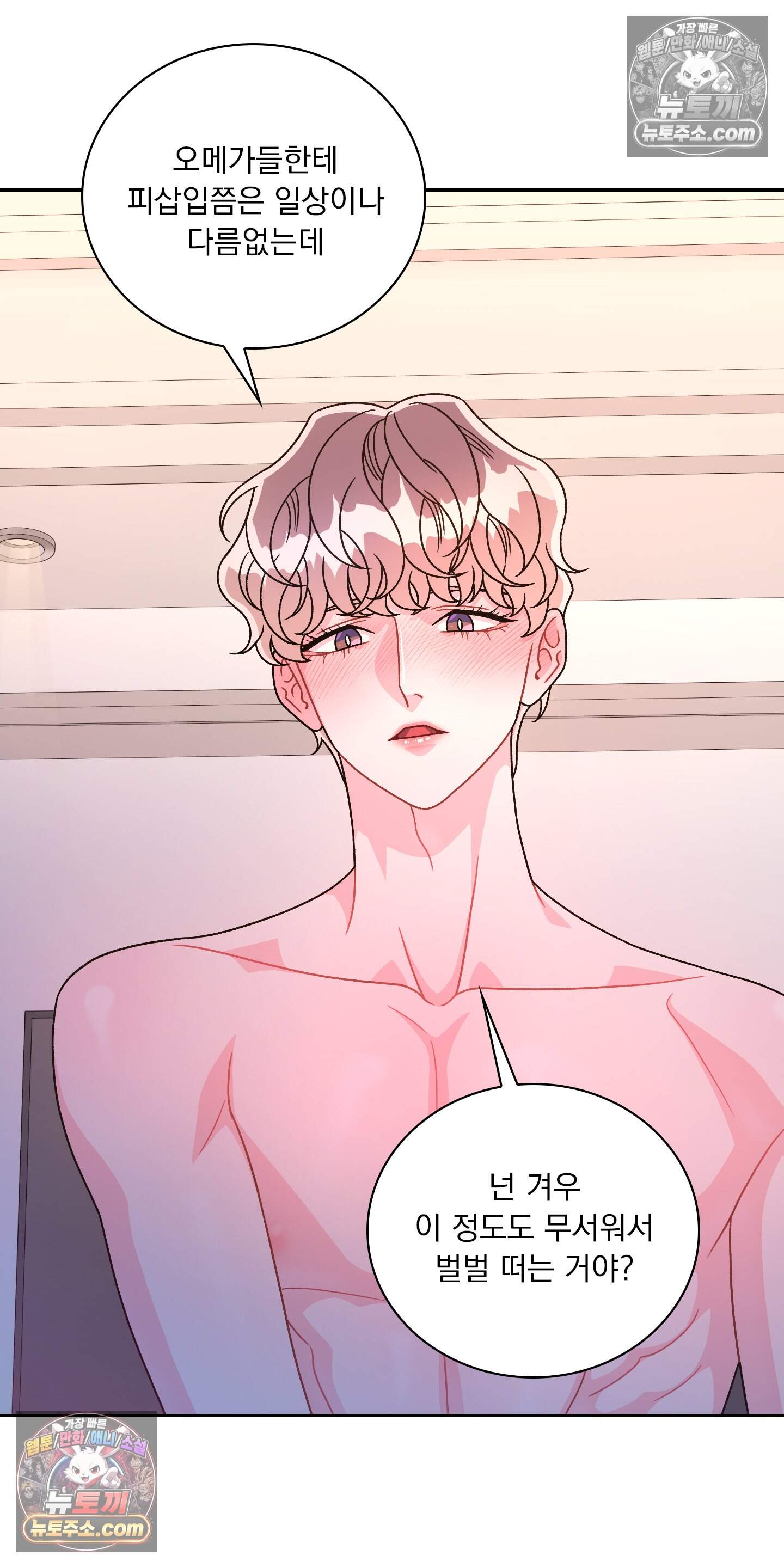 별볼일 없는 알파 8화 27