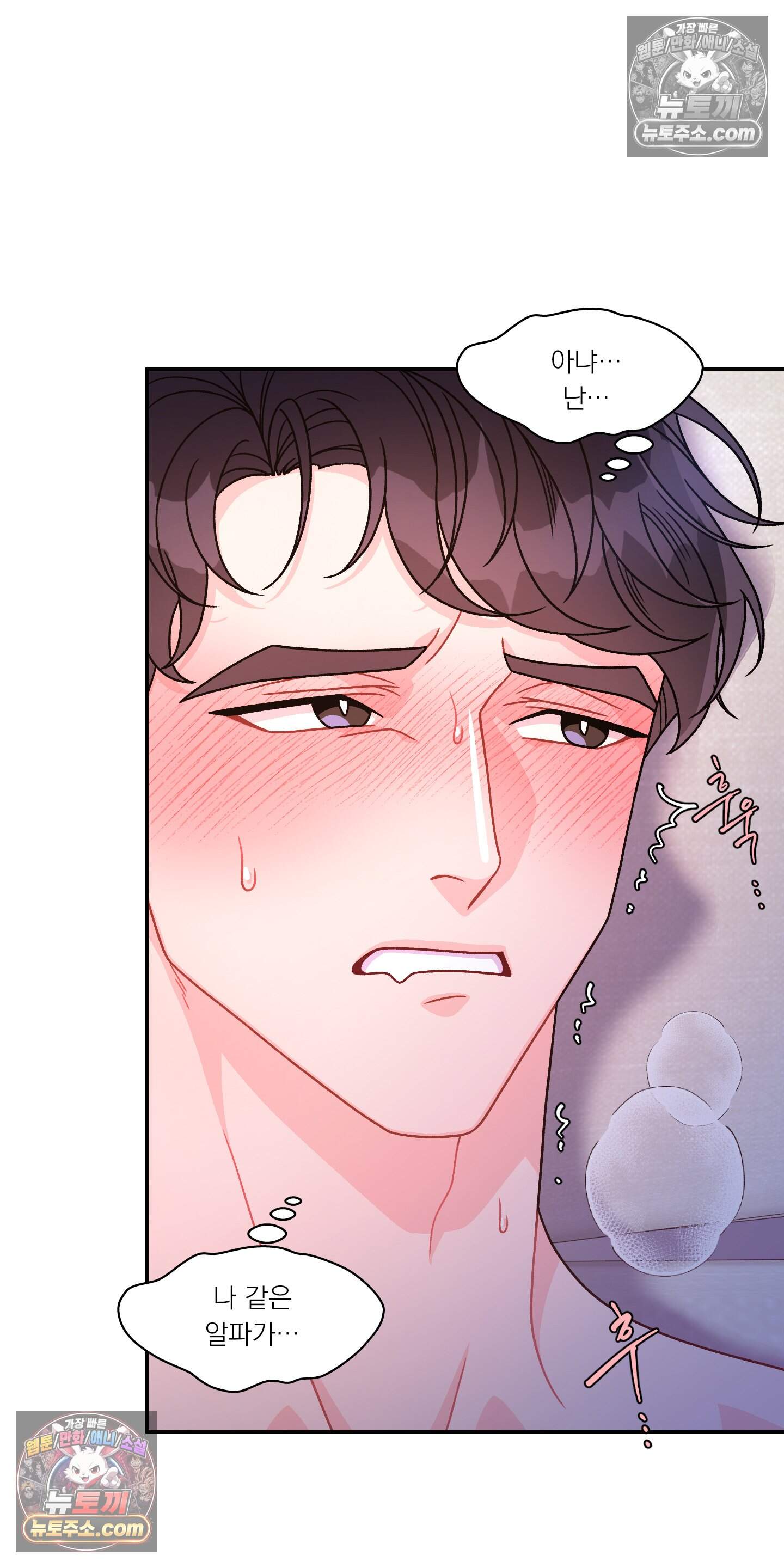 별볼일 없는 알파 8화 40