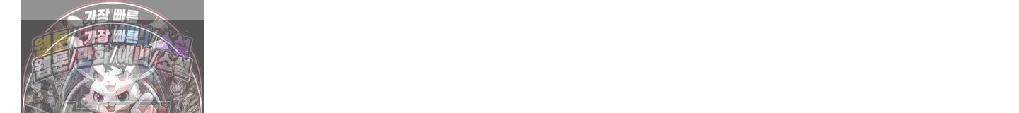 별볼일 없는 알파 8화 41