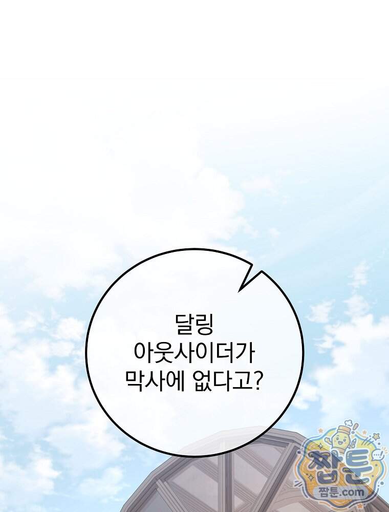 아포칼립스엔 고인물이 필요해요 31화 1