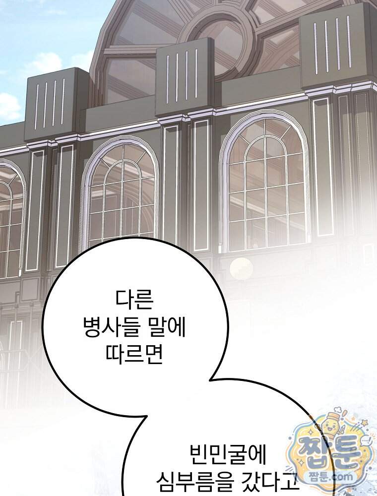 아포칼립스엔 고인물이 필요해요 31화 2