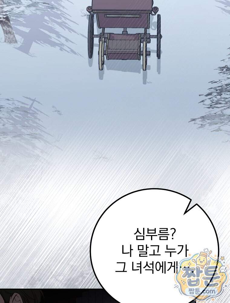 아포칼립스엔 고인물이 필요해요 31화 4