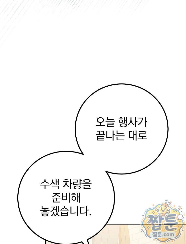 아포칼립스엔 고인물이 필요해요 31화 6