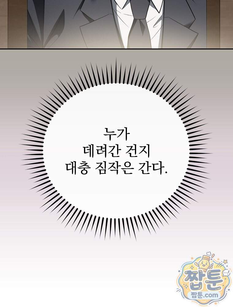 아포칼립스엔 고인물이 필요해요 31화 10