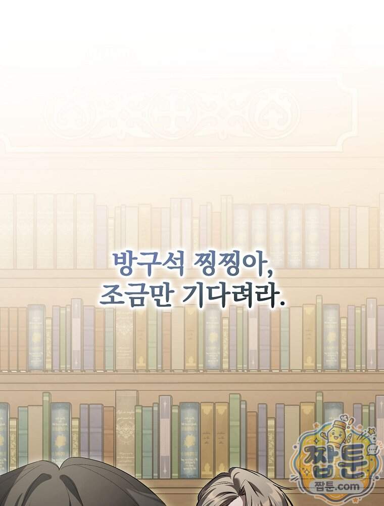 아포칼립스엔 고인물이 필요해요 31화 11