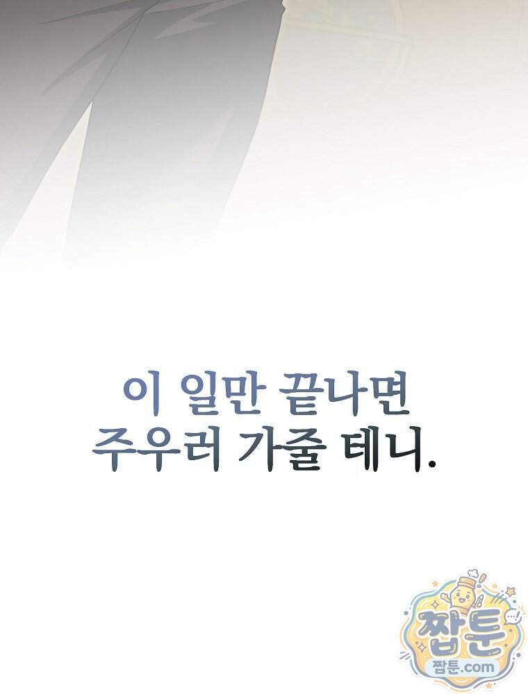 아포칼립스엔 고인물이 필요해요 31화 18