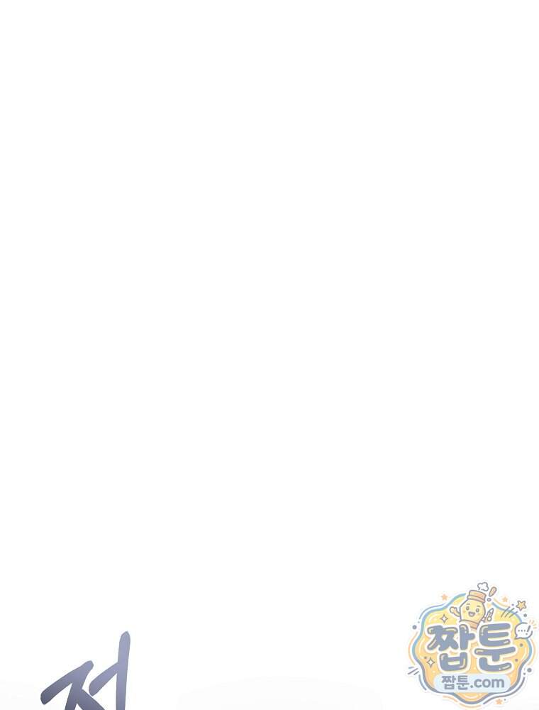 아포칼립스엔 고인물이 필요해요 31화 21