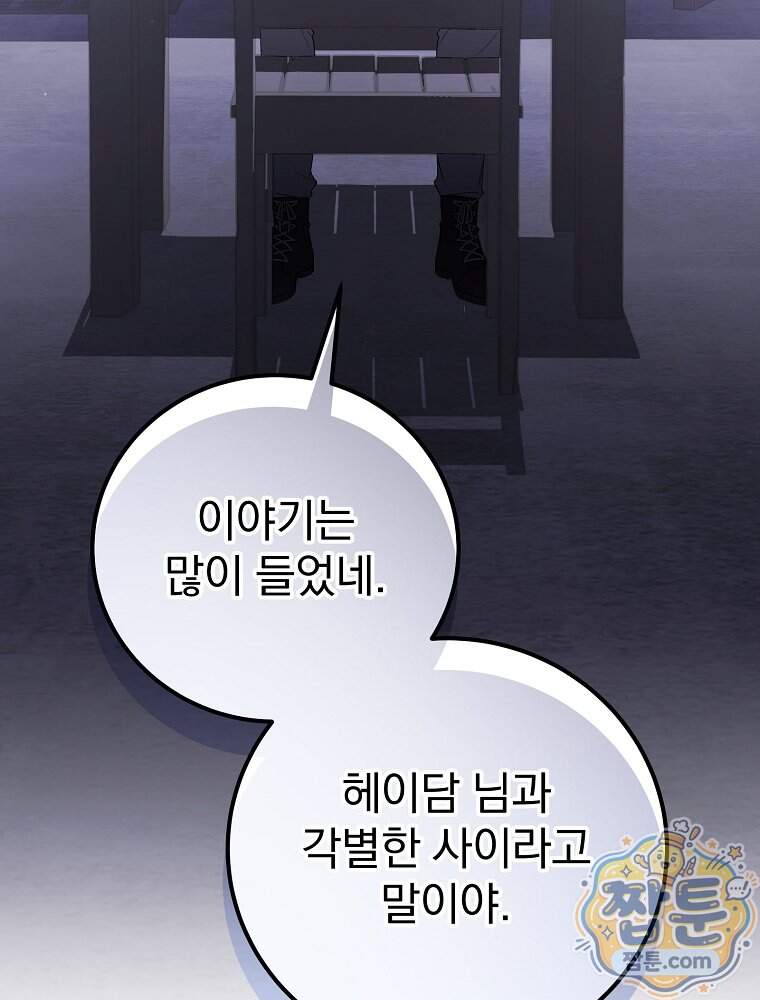 아포칼립스엔 고인물이 필요해요 31화 29