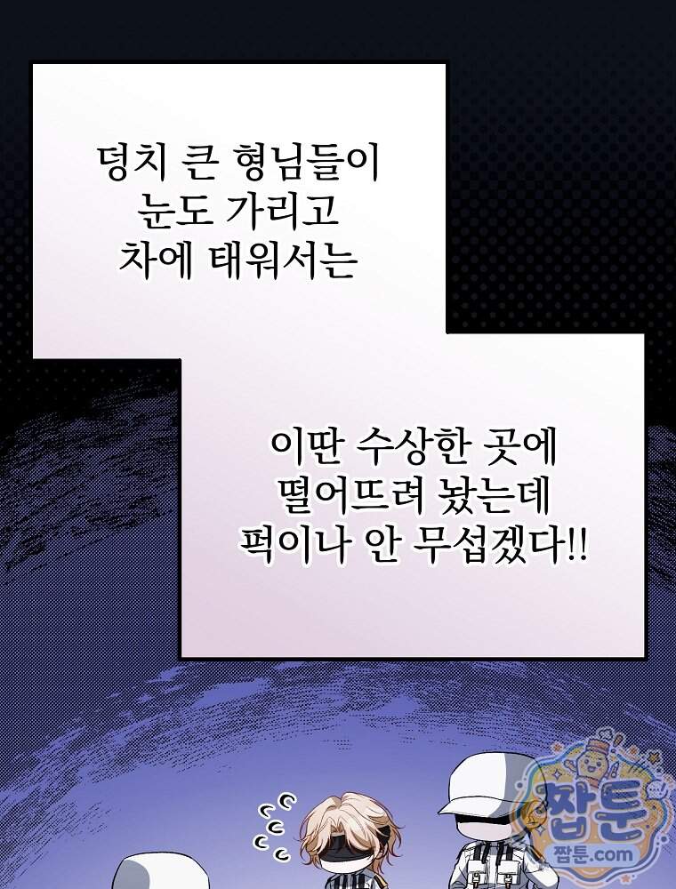아포칼립스엔 고인물이 필요해요 31화 36