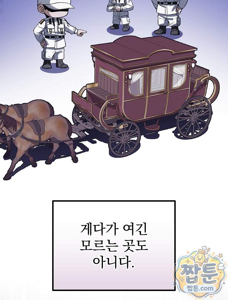 아포칼립스엔 고인물이 필요해요 31화 37