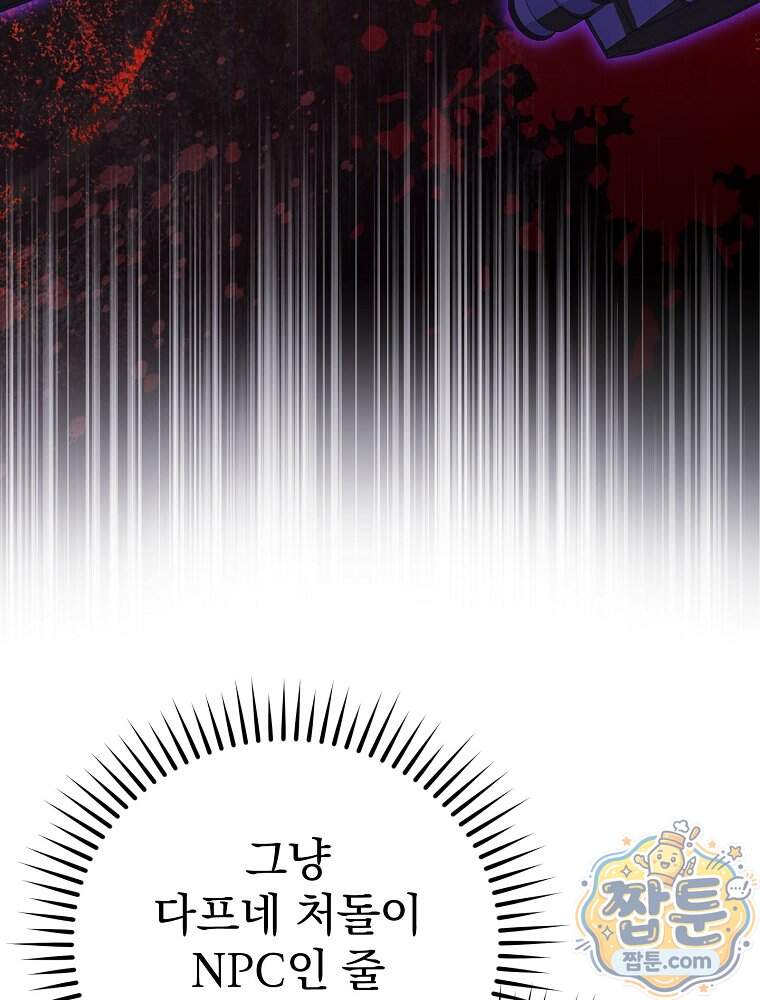 아포칼립스엔 고인물이 필요해요 31화 40