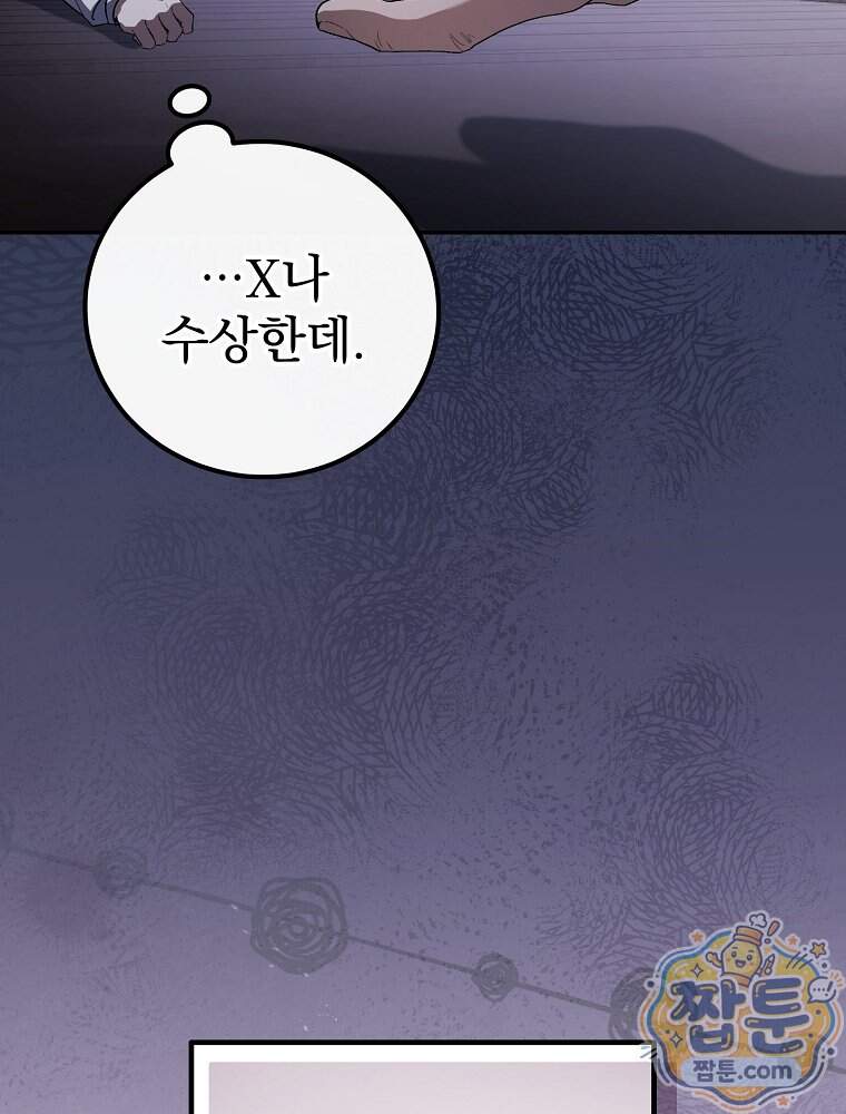 아포칼립스엔 고인물이 필요해요 31화 44
