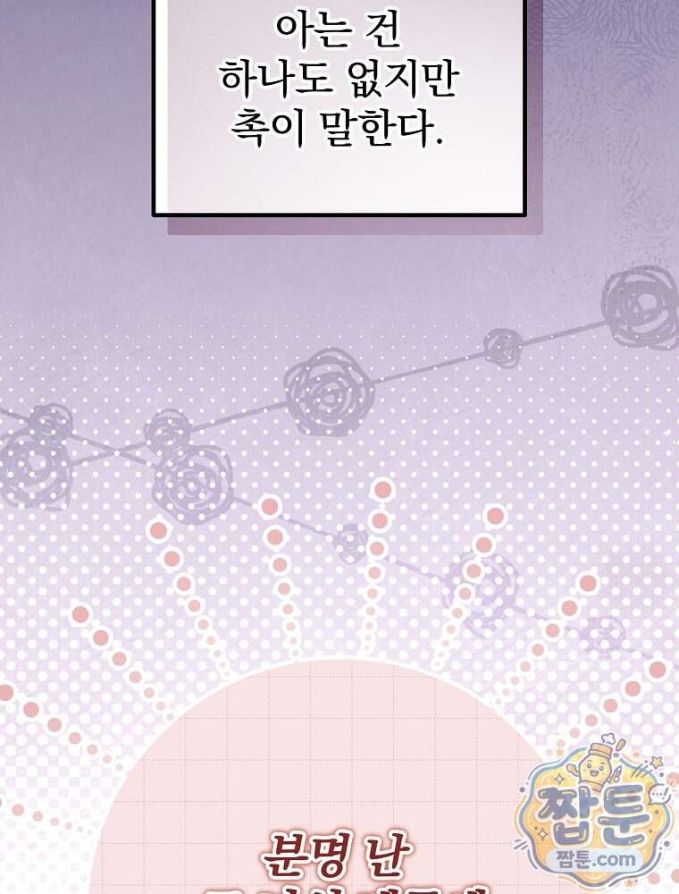 아포칼립스엔 고인물이 필요해요 31화 45