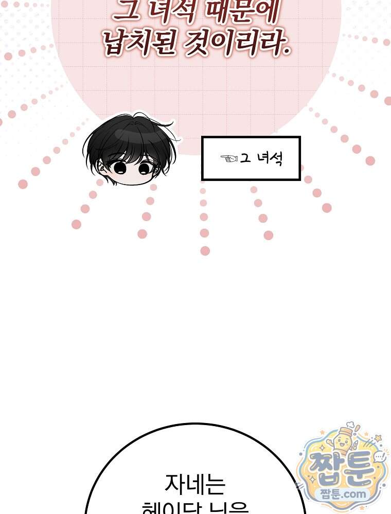 아포칼립스엔 고인물이 필요해요 31화 46