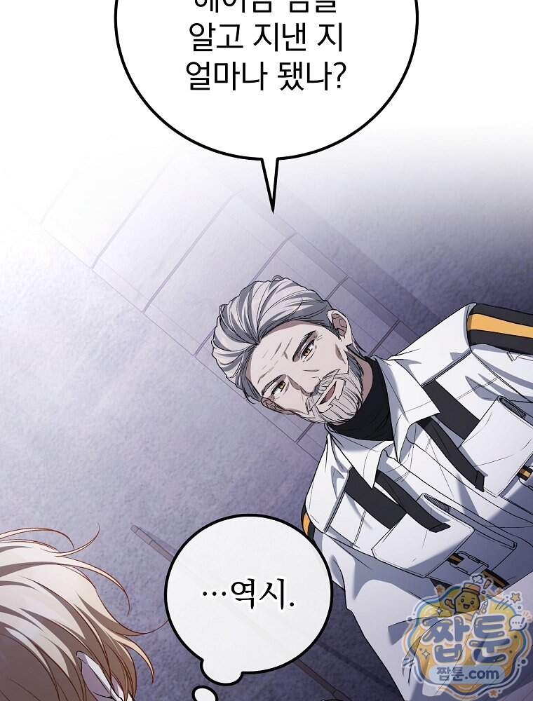 아포칼립스엔 고인물이 필요해요 31화 47