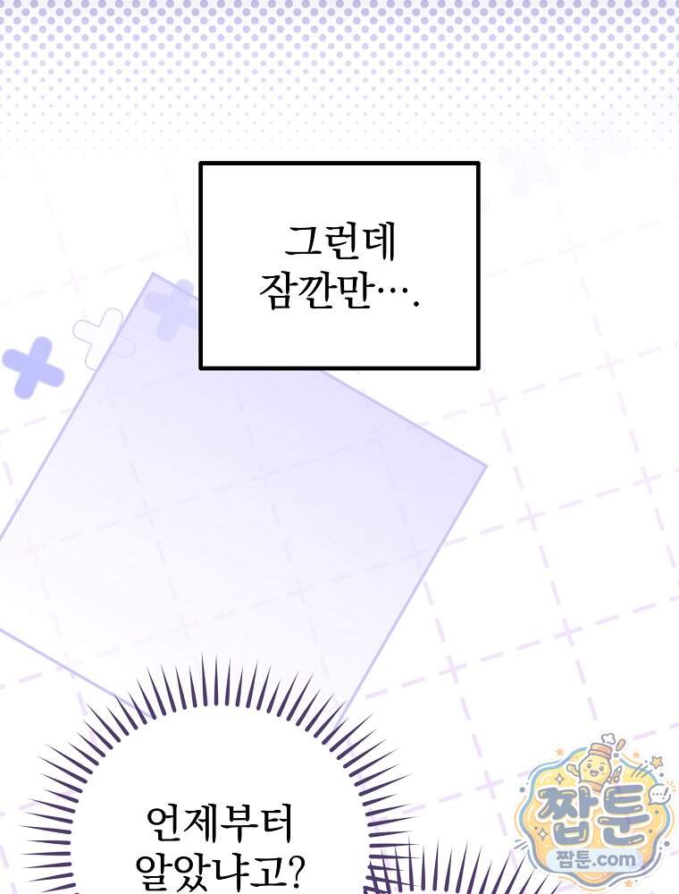 아포칼립스엔 고인물이 필요해요 31화 49
