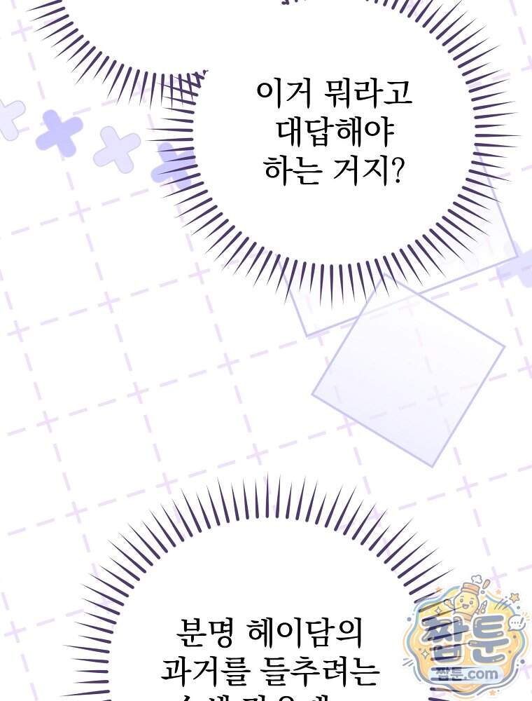 아포칼립스엔 고인물이 필요해요 31화 50
