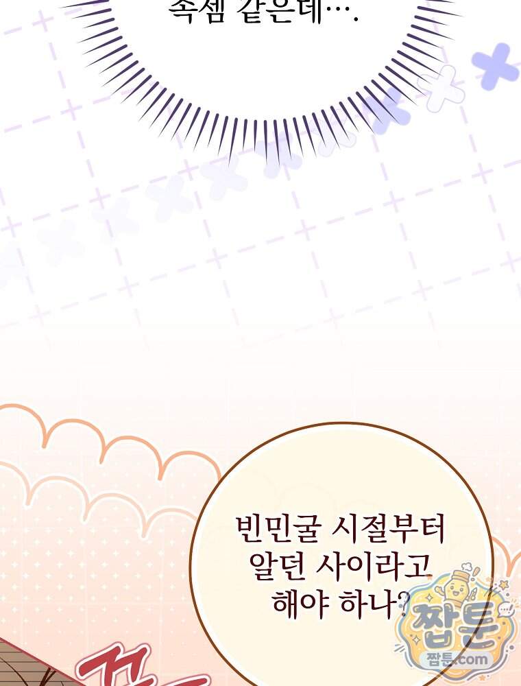 아포칼립스엔 고인물이 필요해요 31화 51