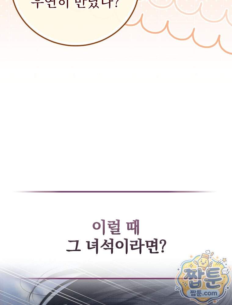 아포칼립스엔 고인물이 필요해요 31화 53
