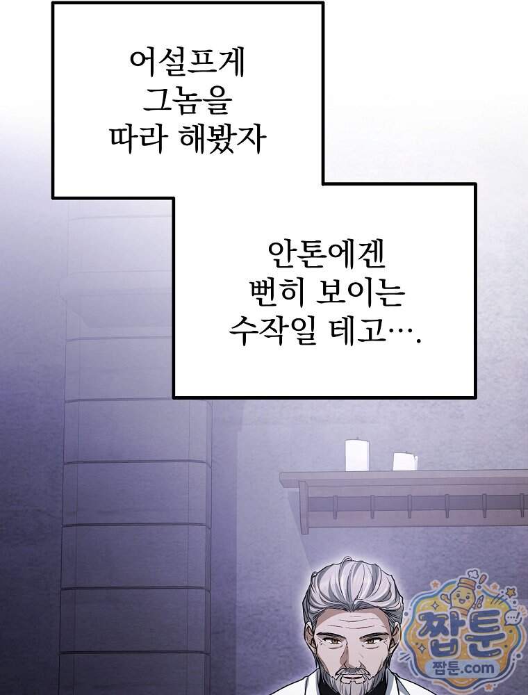 아포칼립스엔 고인물이 필요해요 31화 59