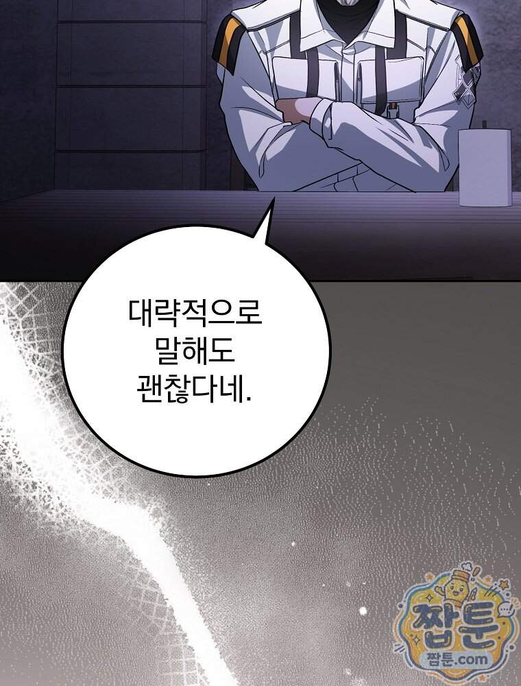 아포칼립스엔 고인물이 필요해요 31화 60