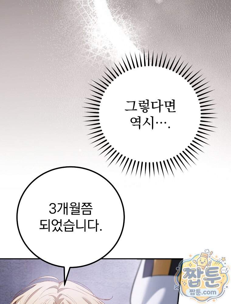 아포칼립스엔 고인물이 필요해요 31화 61