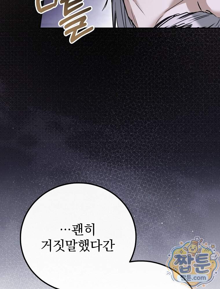 아포칼립스엔 고인물이 필요해요 31화 64