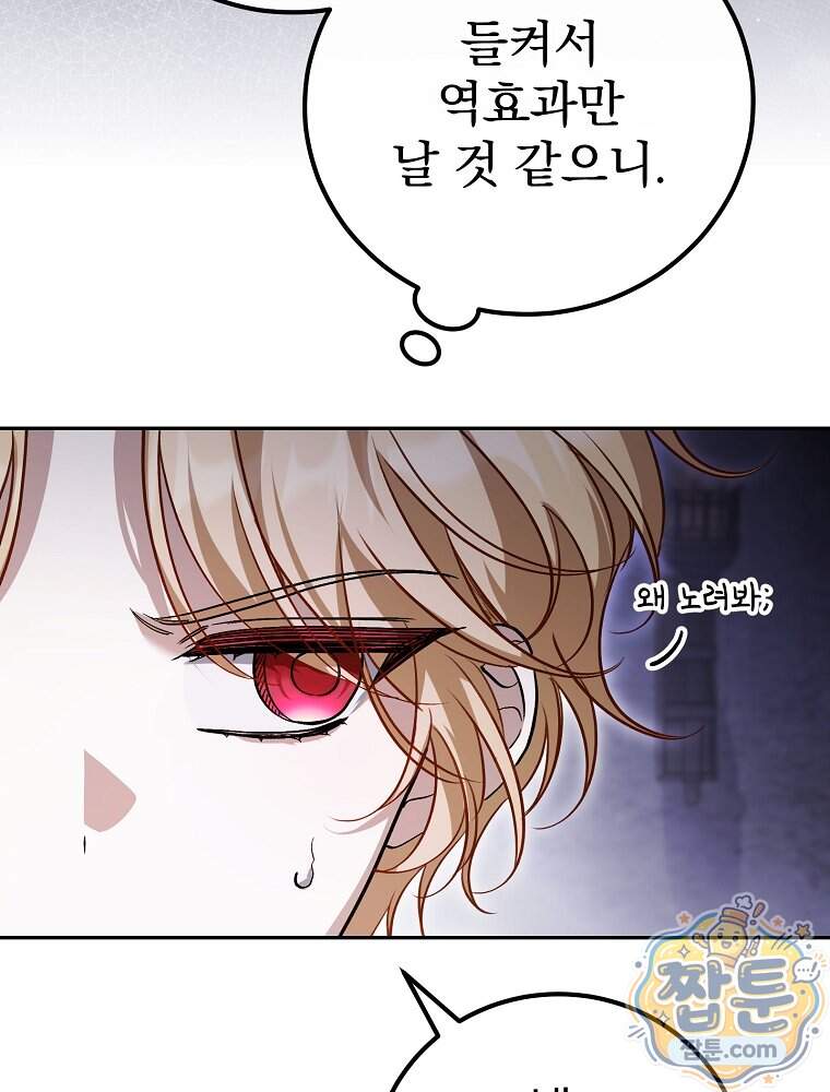 아포칼립스엔 고인물이 필요해요 31화 65