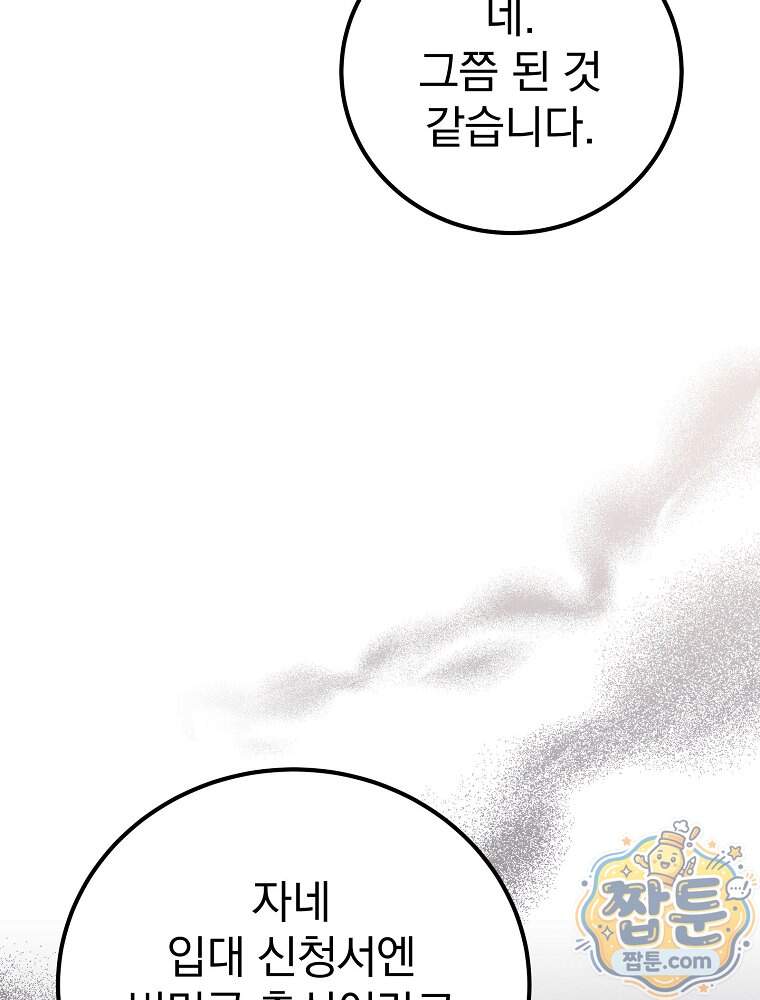 아포칼립스엔 고인물이 필요해요 31화 66