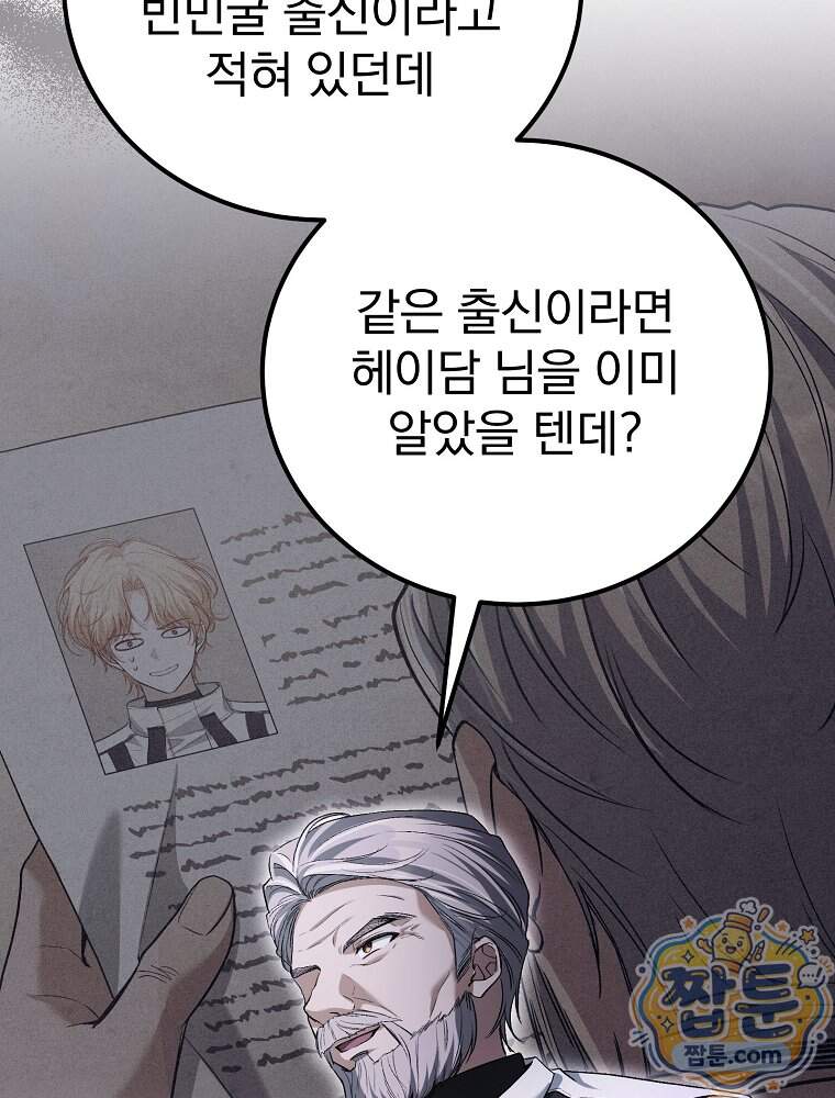 아포칼립스엔 고인물이 필요해요 31화 67