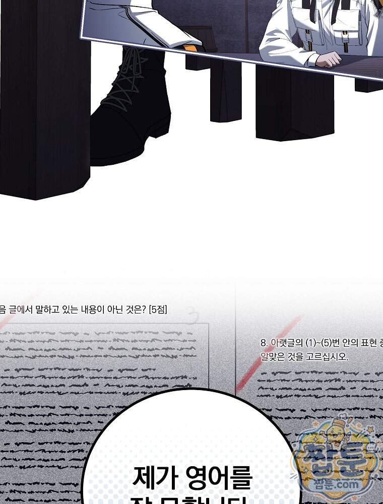 아포칼립스엔 고인물이 필요해요 31화 69