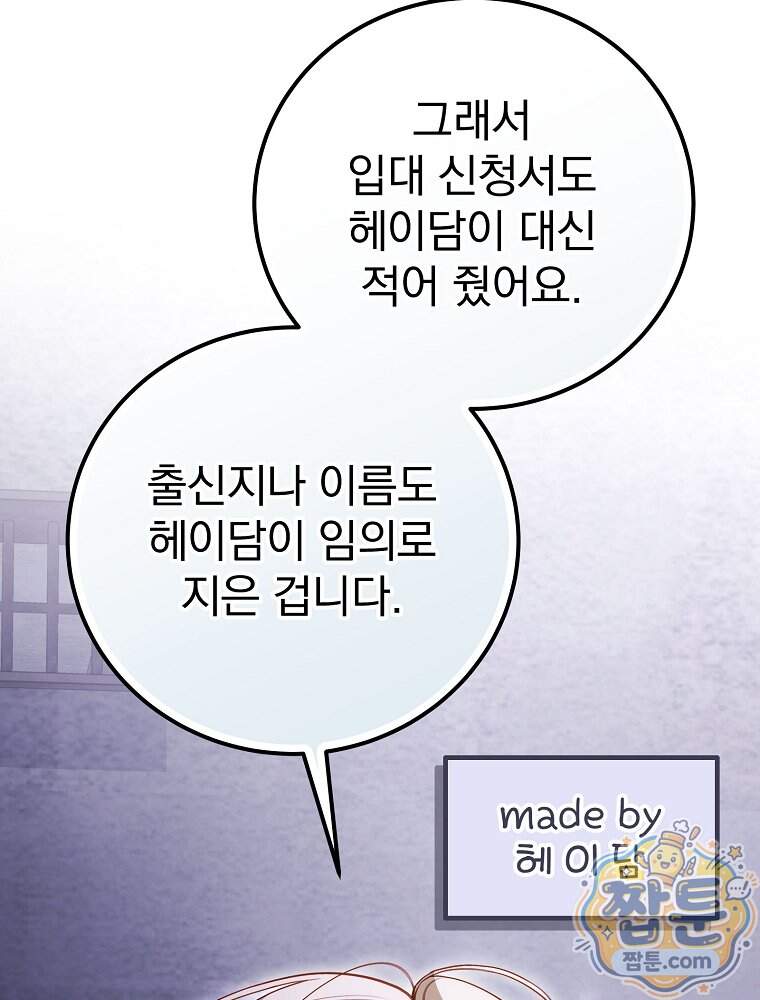 아포칼립스엔 고인물이 필요해요 31화 71