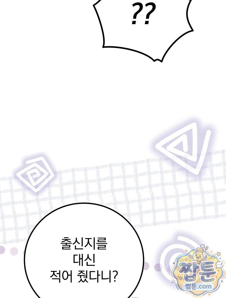 아포칼립스엔 고인물이 필요해요 31화 73