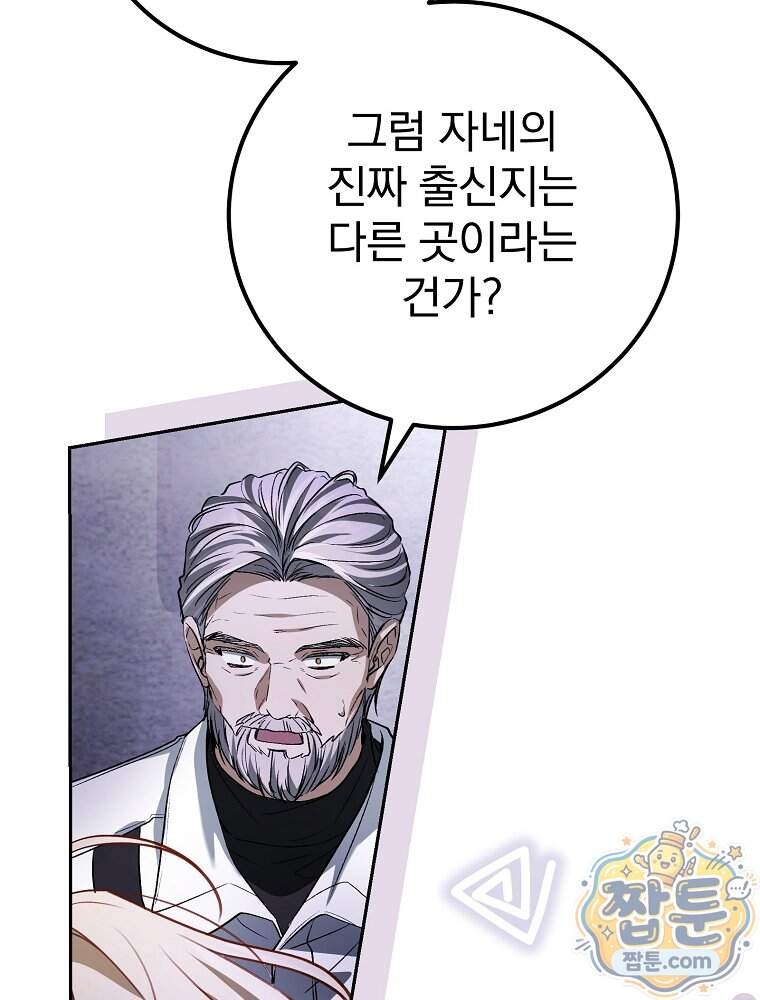 아포칼립스엔 고인물이 필요해요 31화 74