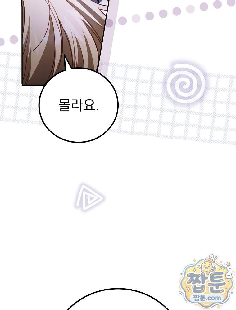 아포칼립스엔 고인물이 필요해요 31화 75