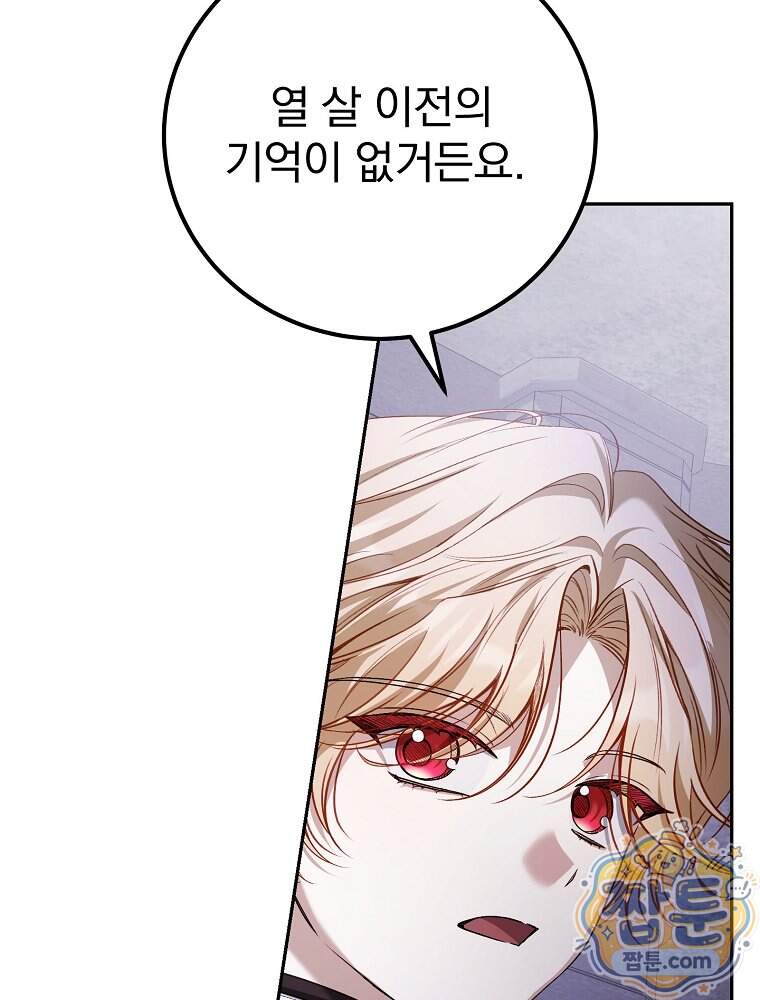 아포칼립스엔 고인물이 필요해요 31화 76