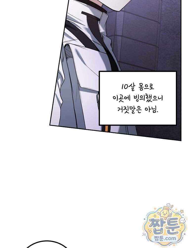 아포칼립스엔 고인물이 필요해요 31화 77