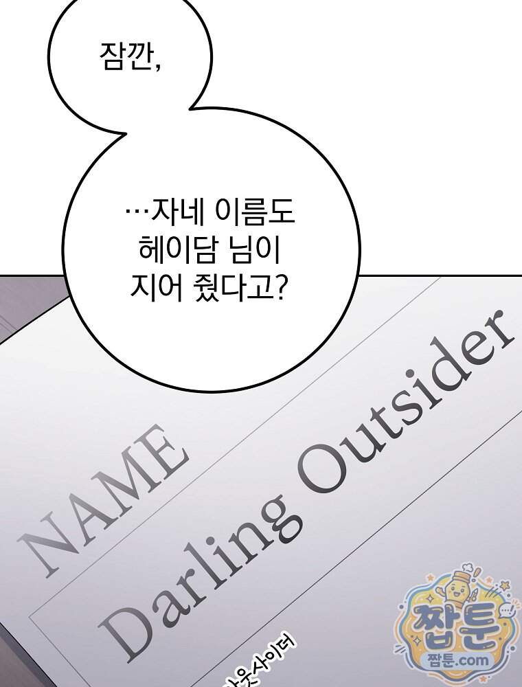 아포칼립스엔 고인물이 필요해요 31화 78